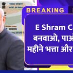 E shram card