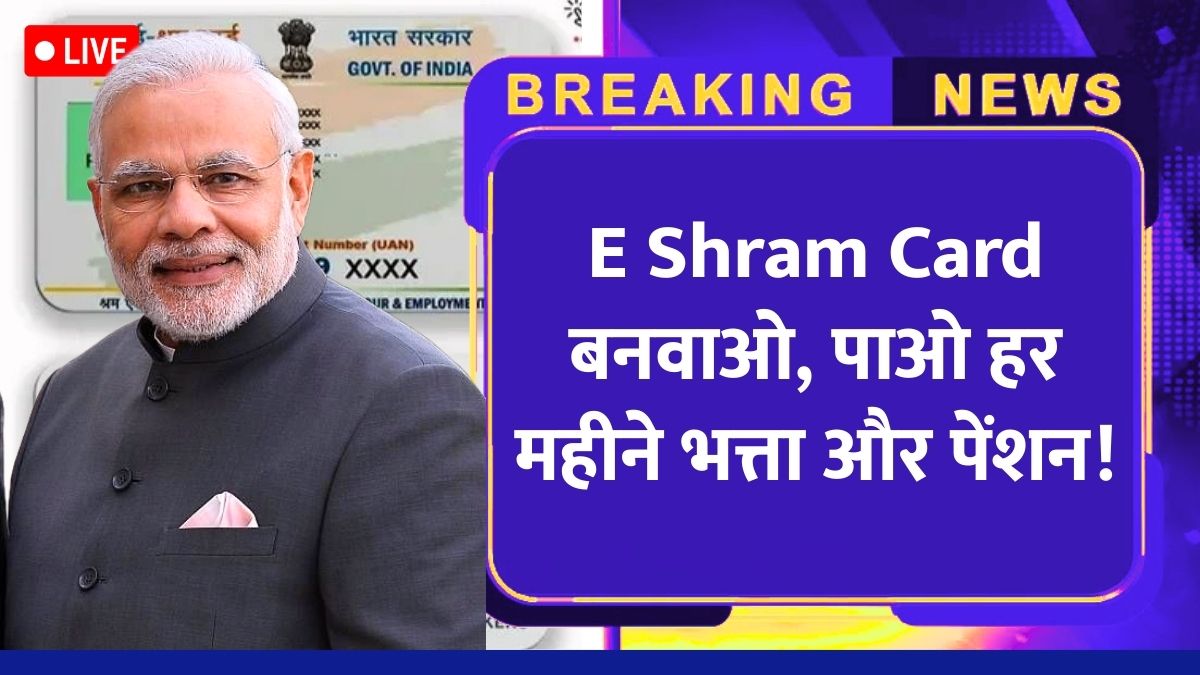 E shram card