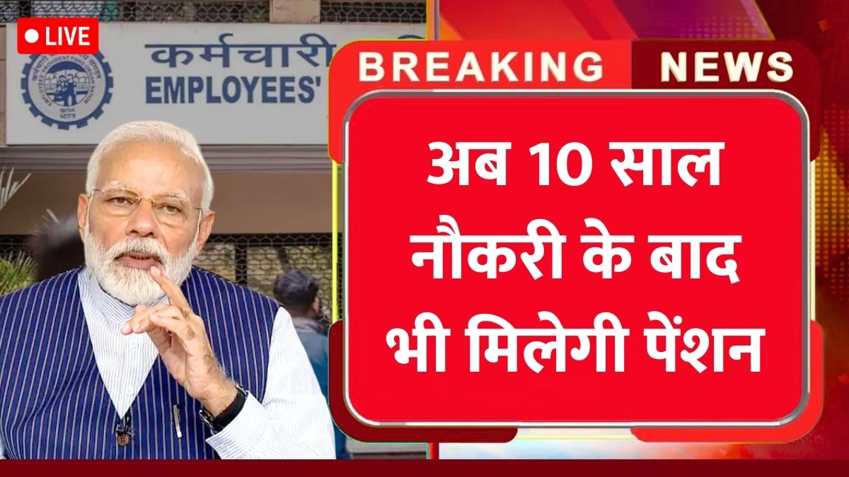 EPFO Pension Scheme