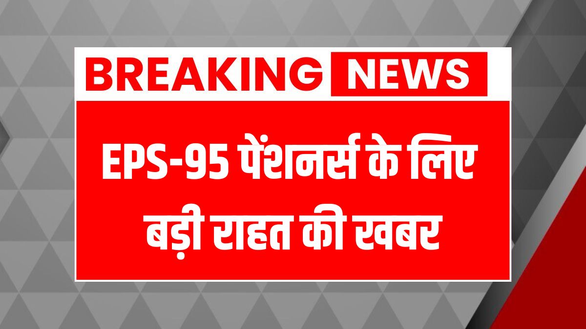 EPS-95 Pensioners