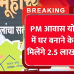 PM Awas Yojana