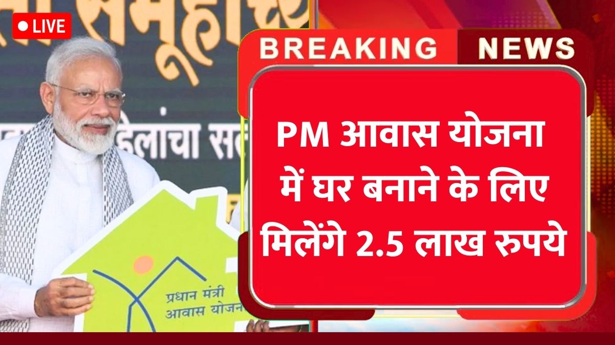 PM Awas Yojana