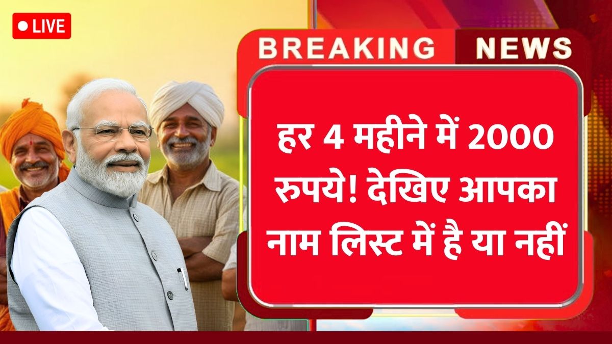 Pm kisan beneficiary status